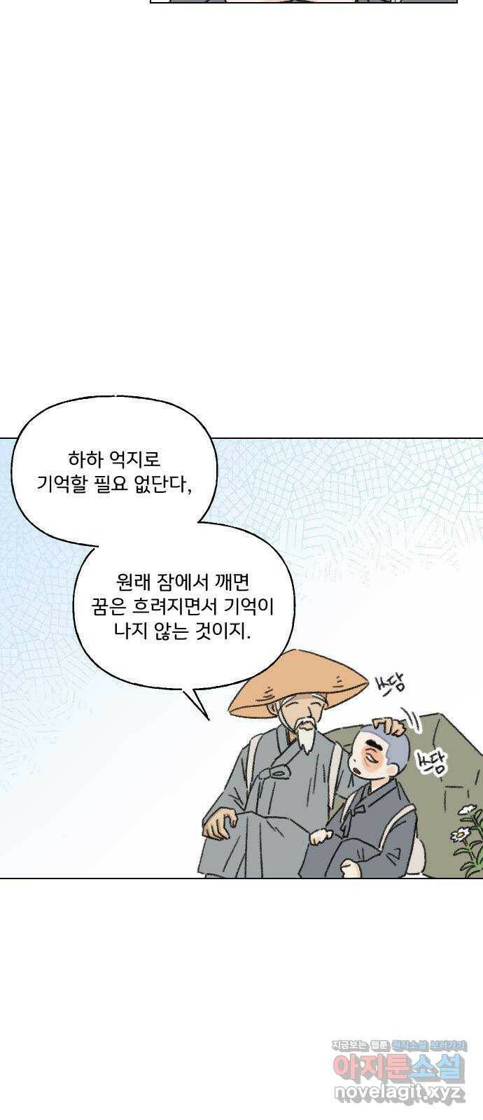 산의 시간 32화 6