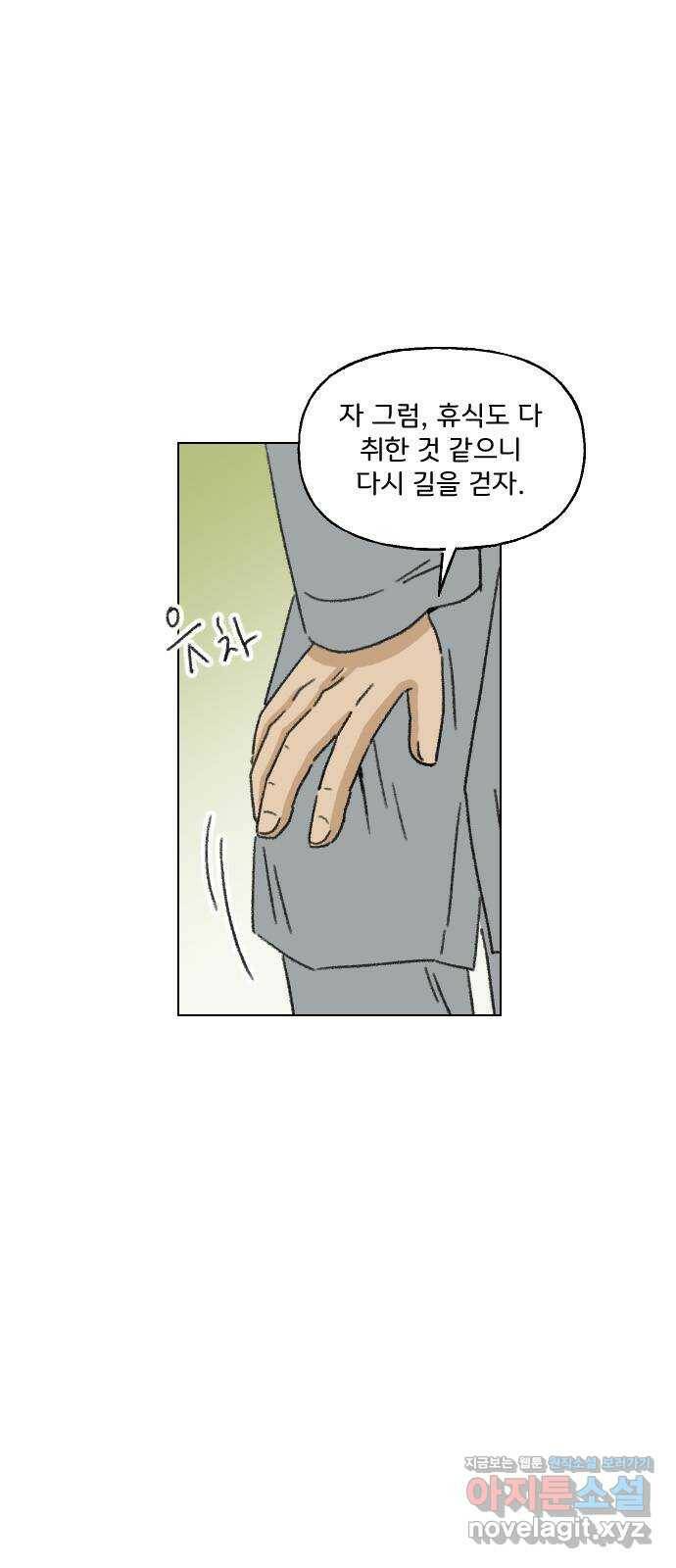 산의 시간 32화 7