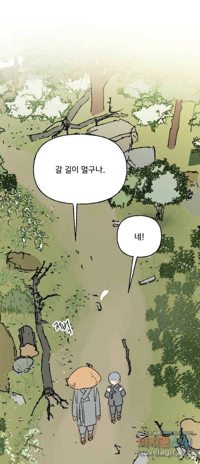 산의 시간 32화 8