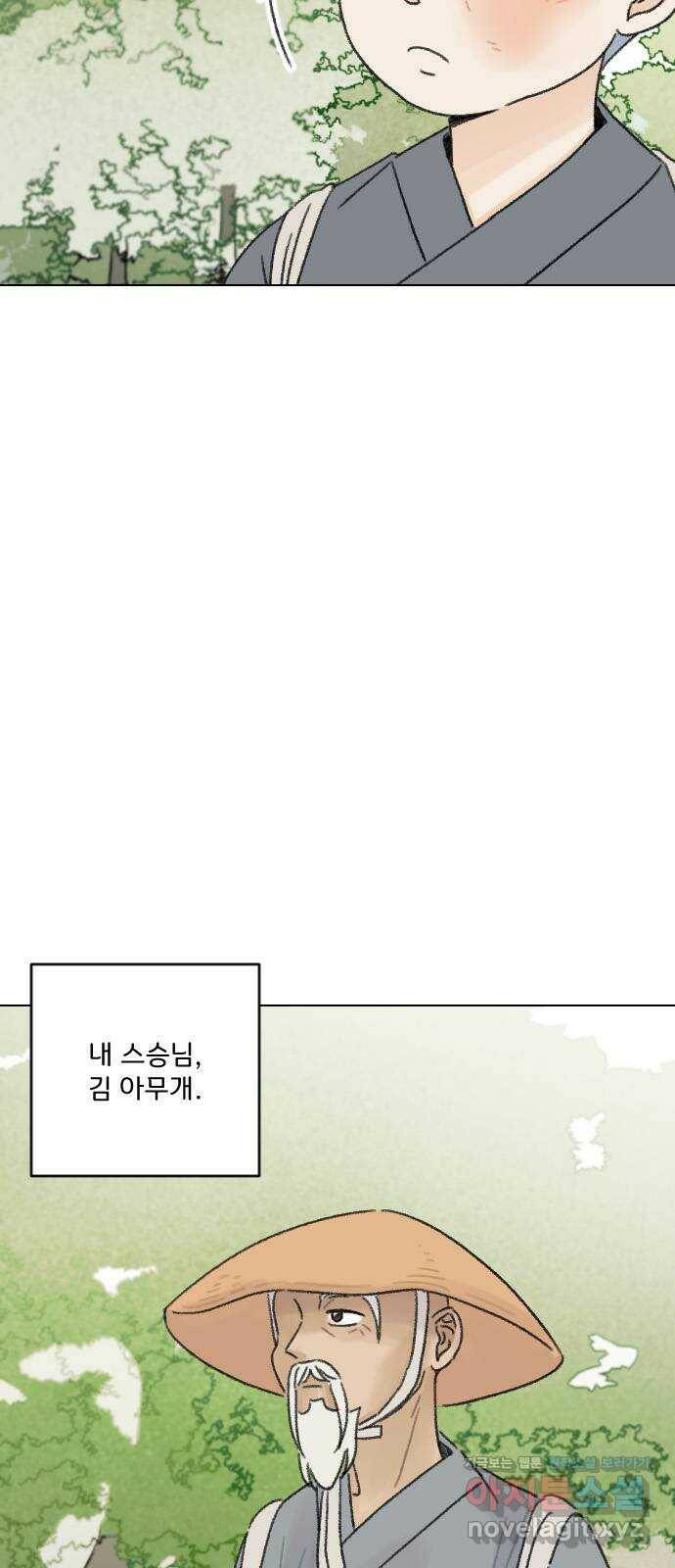 산의 시간 32화 10