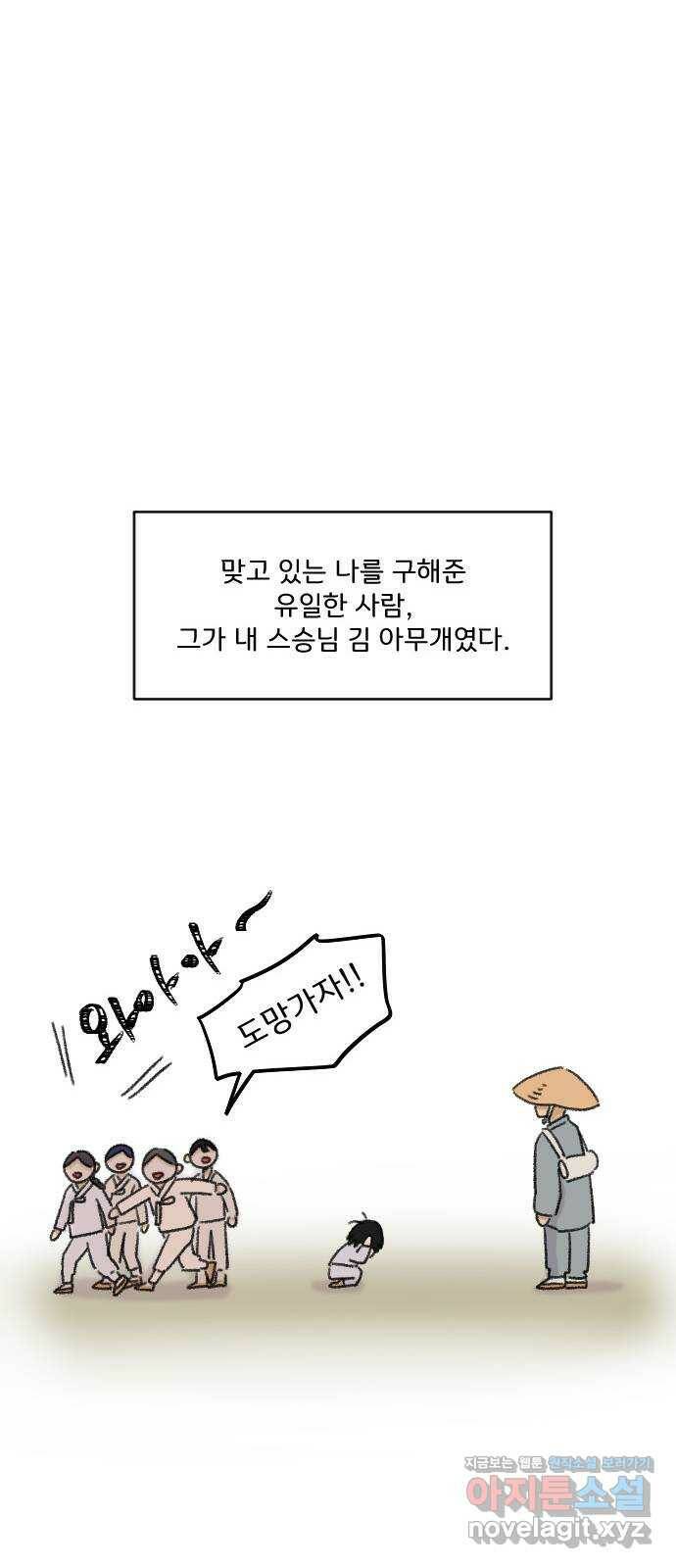 산의 시간 32화 15