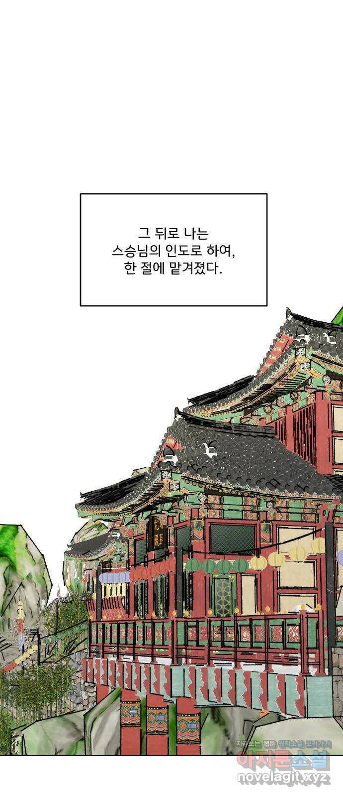 산의 시간 32화 16