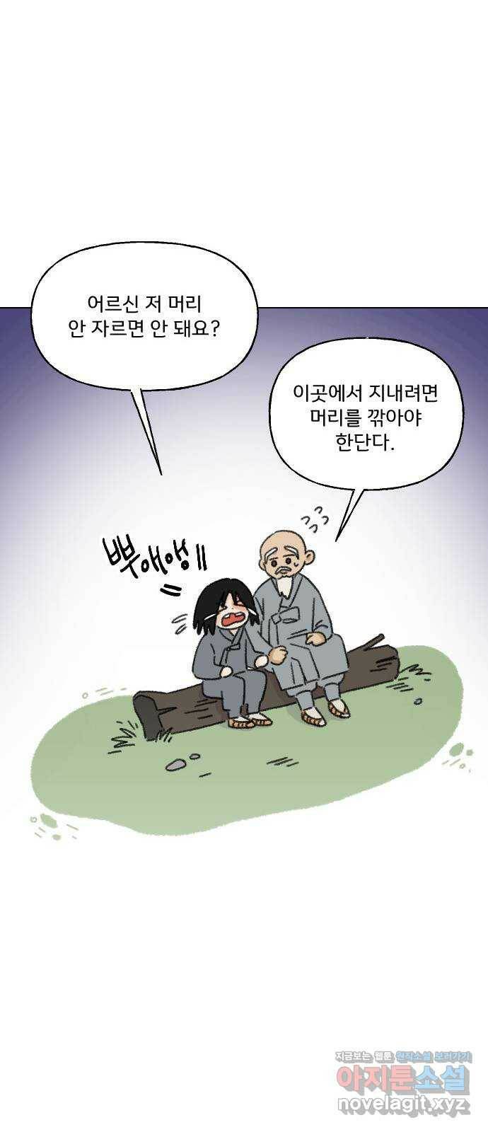 산의 시간 32화 18
