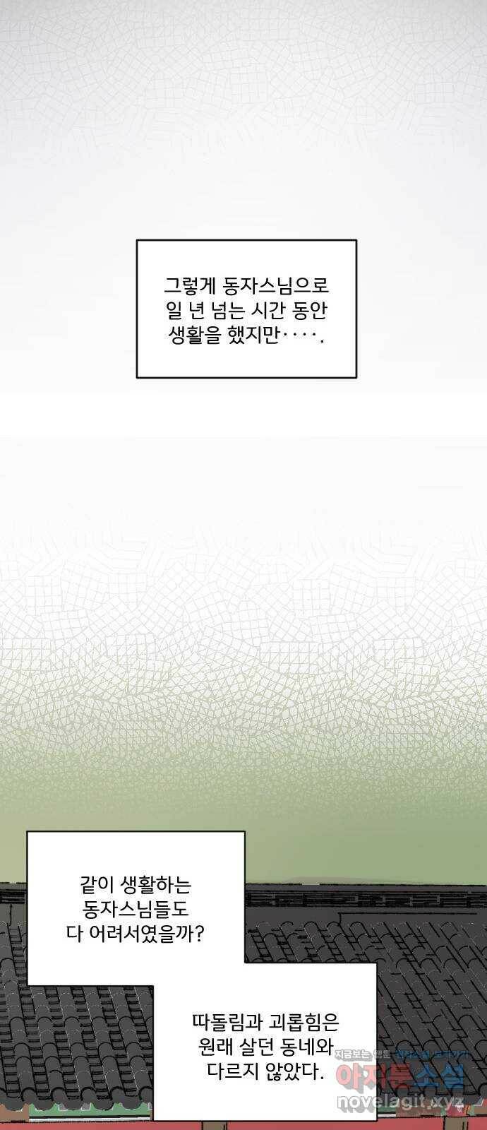 산의 시간 32화 25
