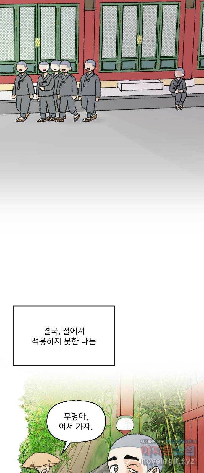 산의 시간 32화 26