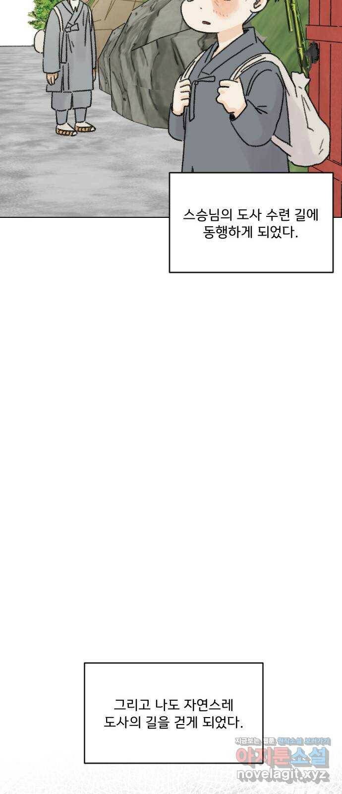 산의 시간 32화 27