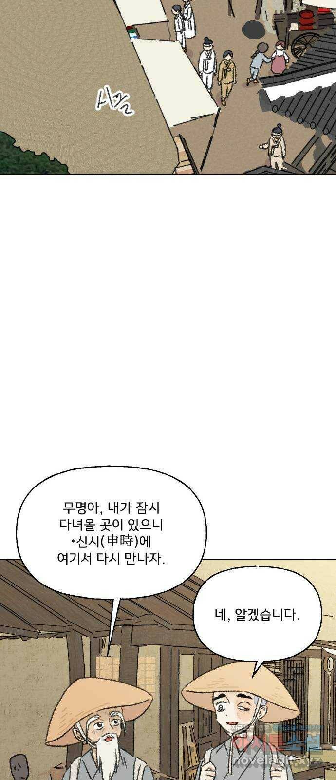 산의 시간 32화 30