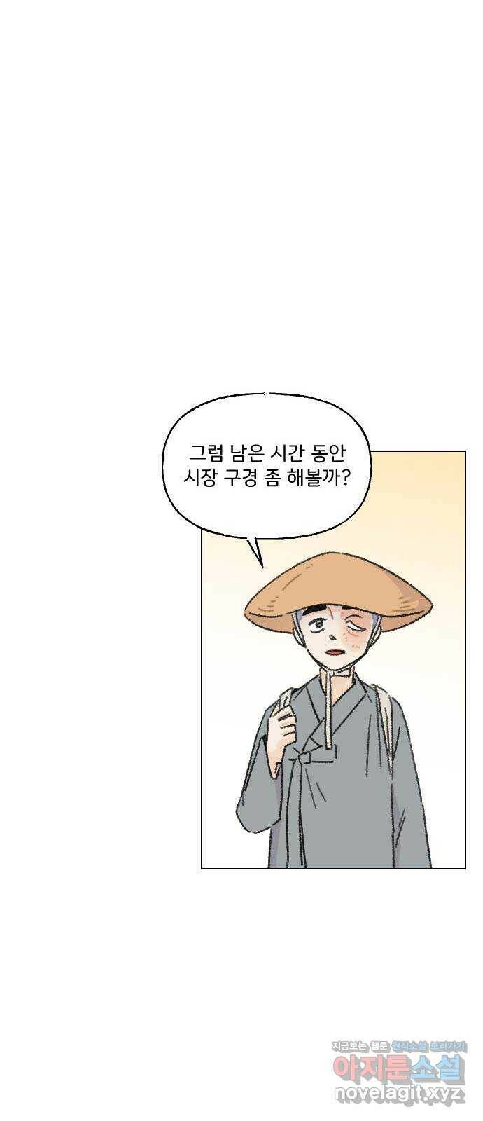 산의 시간 32화 32