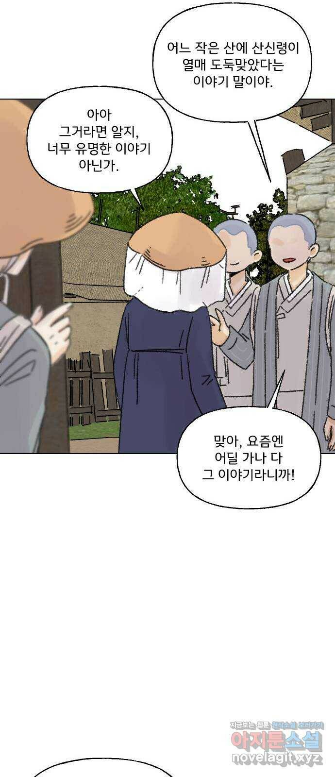 산의 시간 32화 37