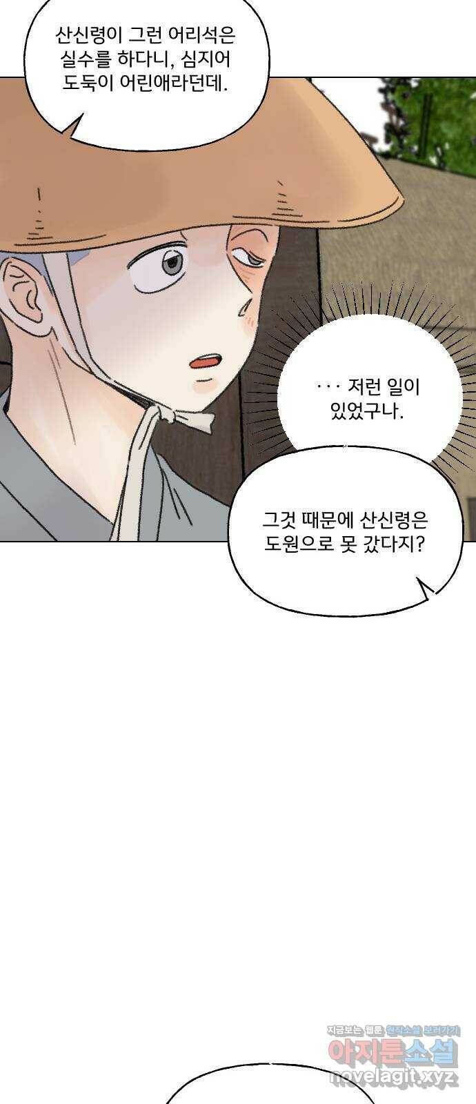 산의 시간 32화 38