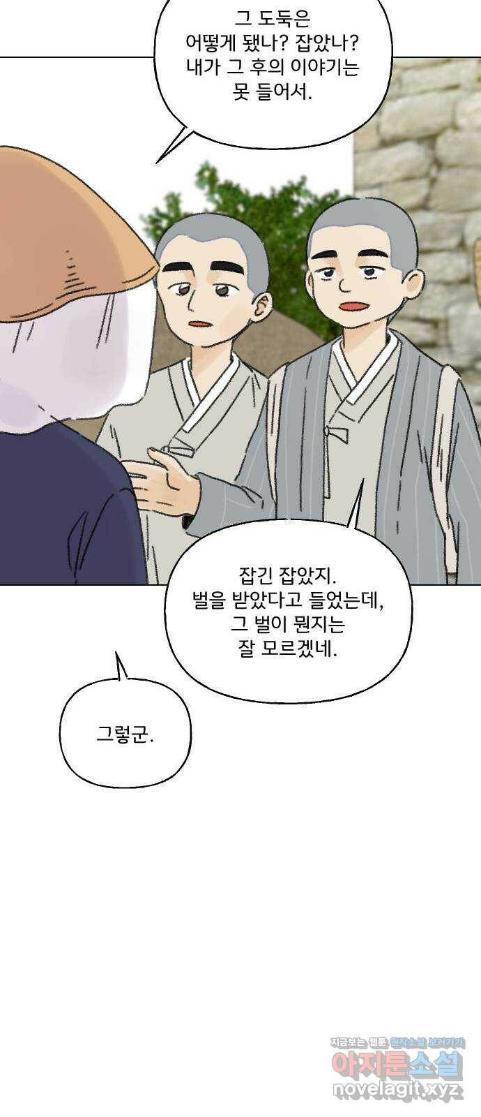 산의 시간 32화 39