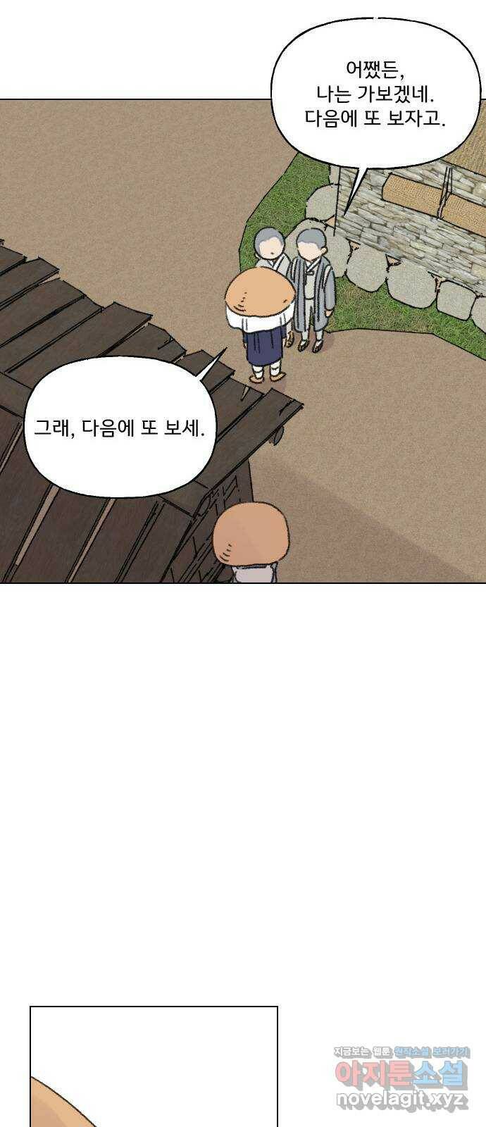 산의 시간 32화 40