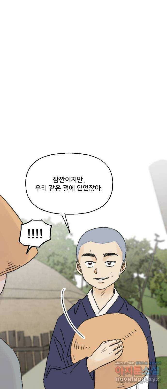 산의 시간 32화 47