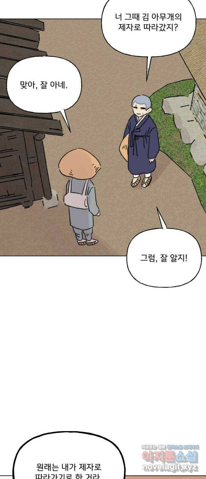 산의 시간 32화 54