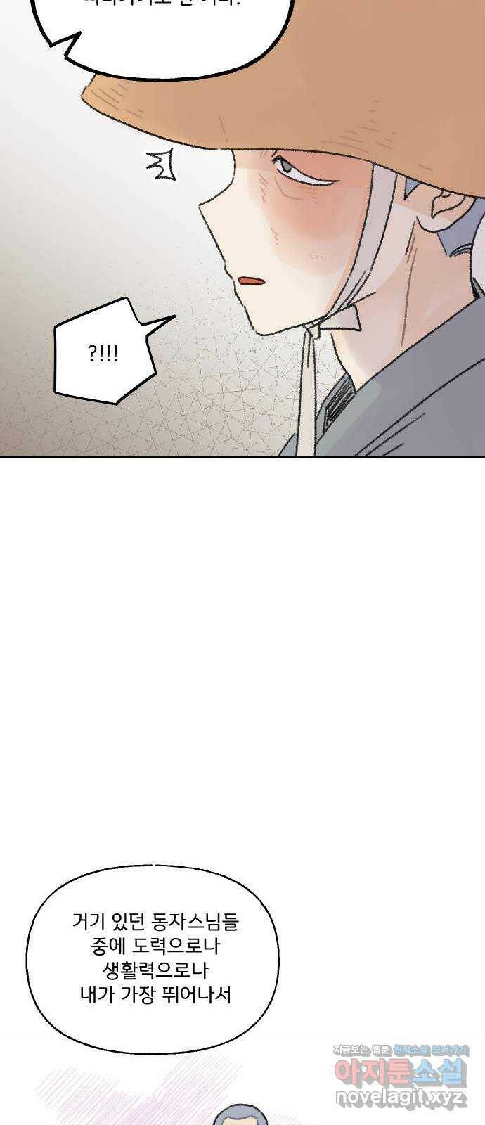 산의 시간 32화 55