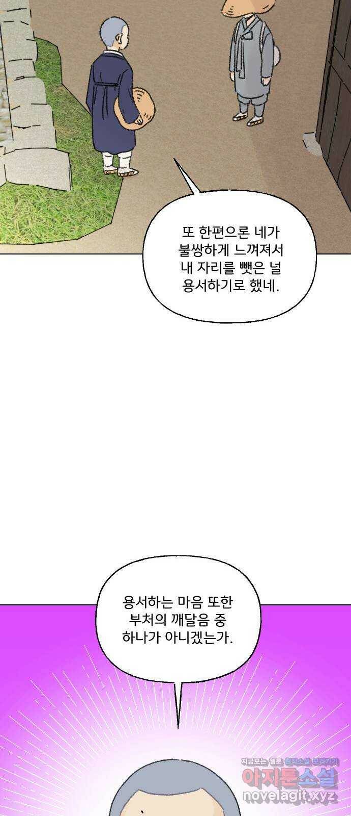 산의 시간 32화 64