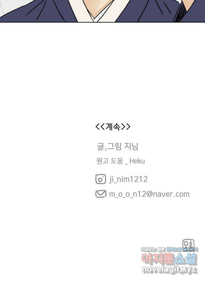 산의 시간 32화 68