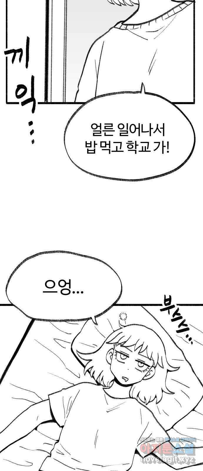 여고생 드래곤 100화 [특별편] 불멸자의 하루 2