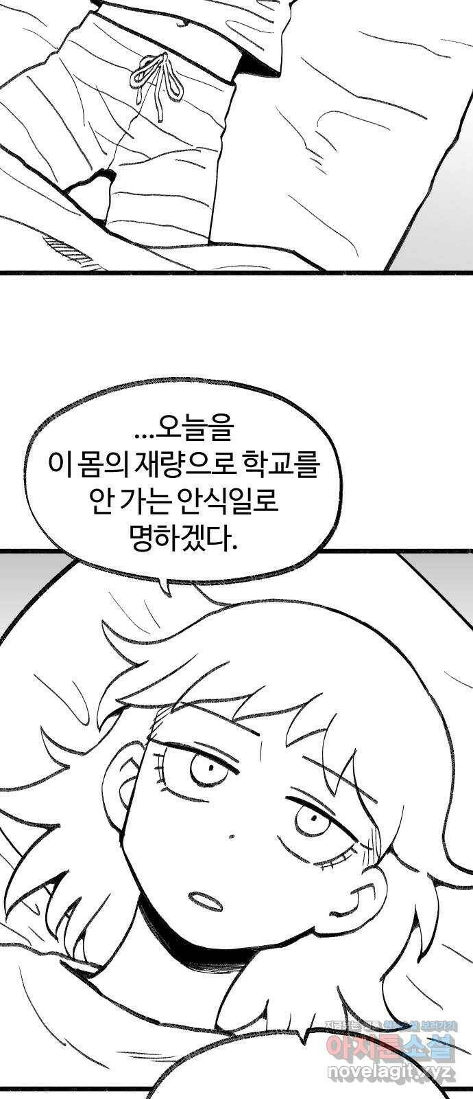 여고생 드래곤 100화 [특별편] 불멸자의 하루 3