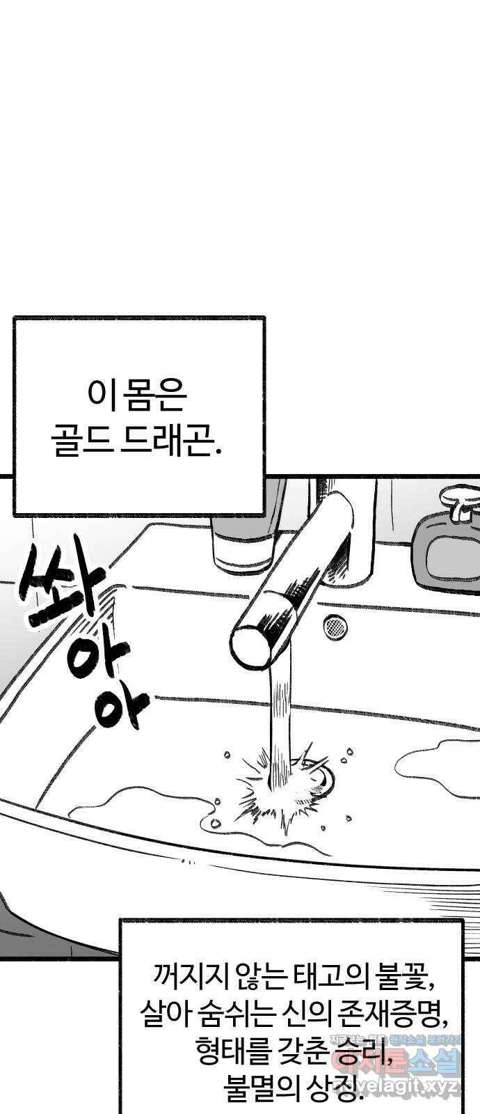 여고생 드래곤 100화 [특별편] 불멸자의 하루 5