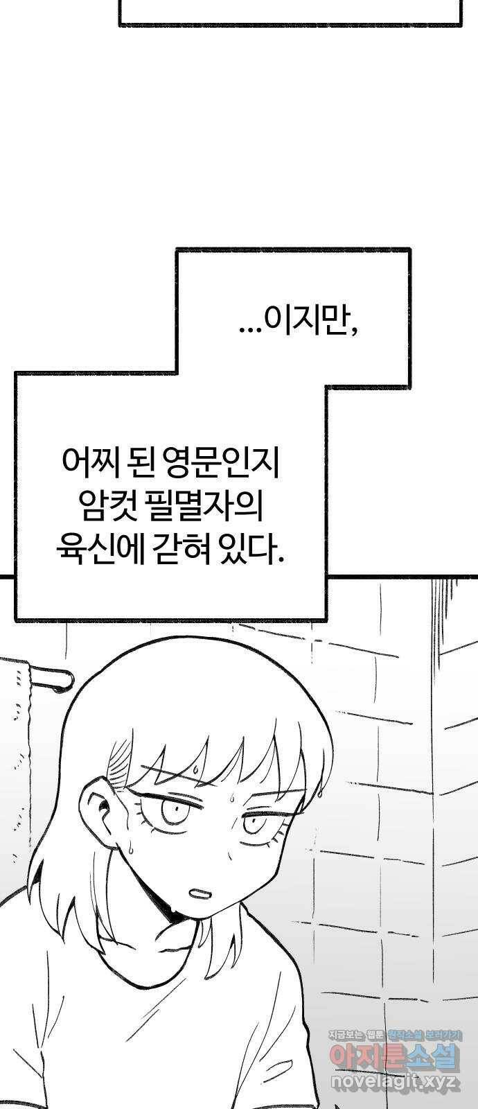 여고생 드래곤 100화 [특별편] 불멸자의 하루 6