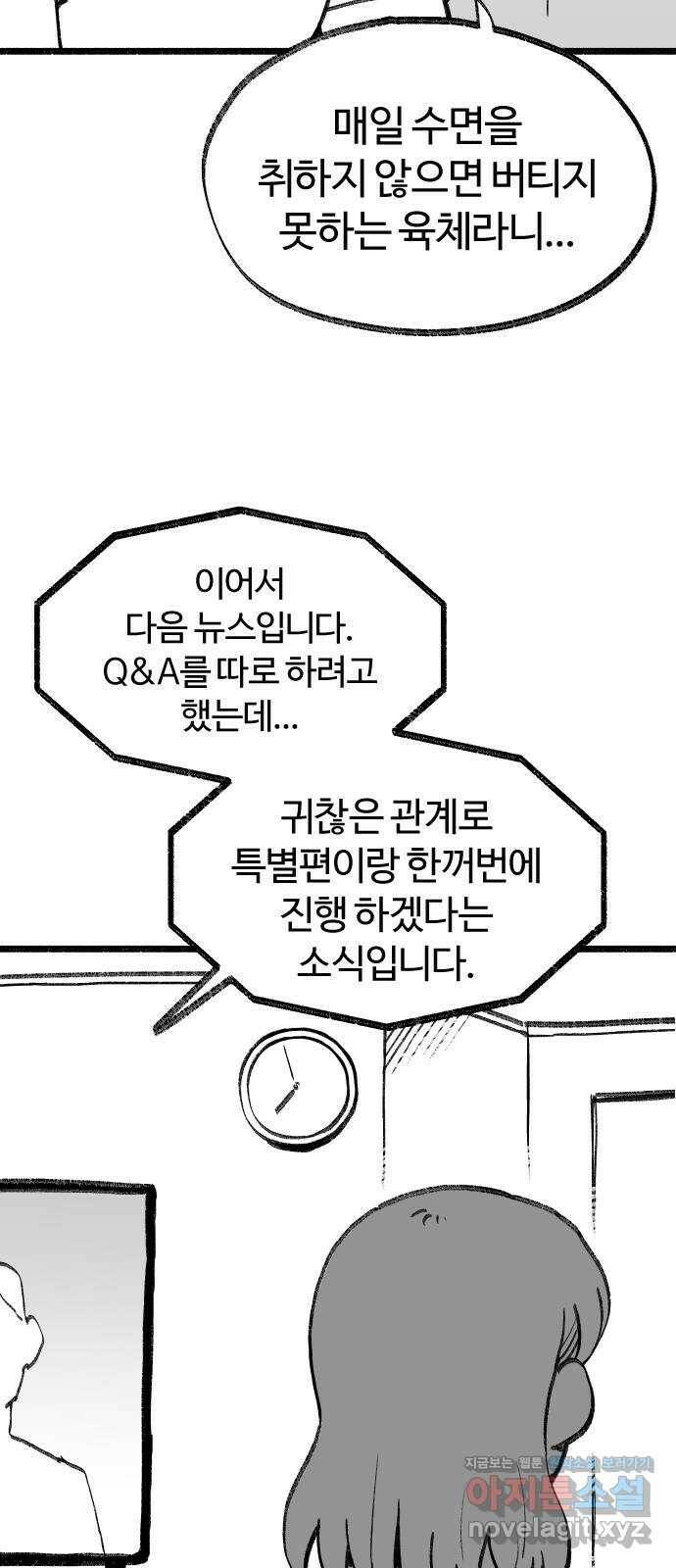 여고생 드래곤 100화 [특별편] 불멸자의 하루 7