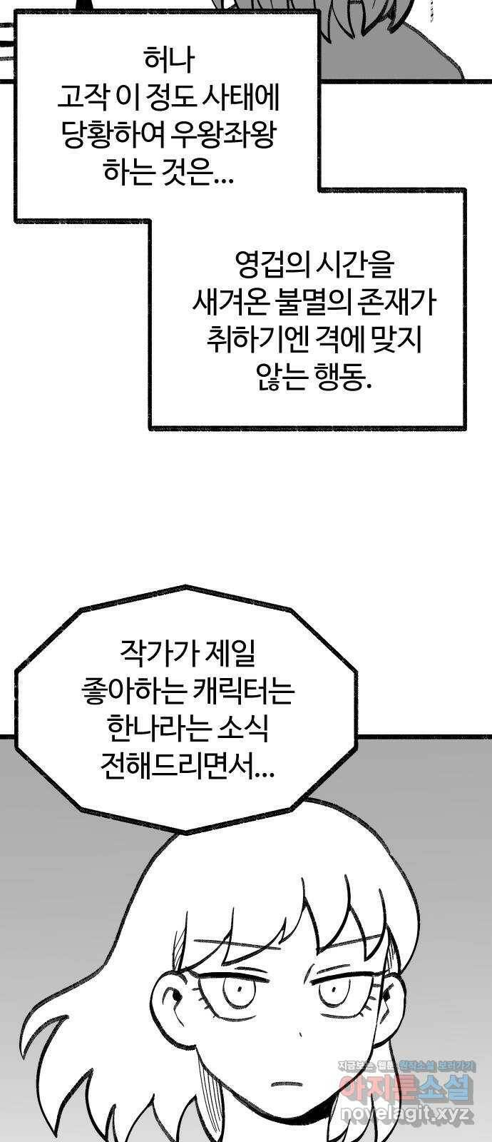 여고생 드래곤 100화 [특별편] 불멸자의 하루 8