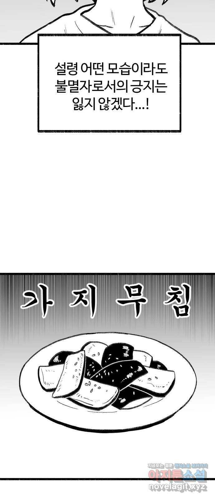 여고생 드래곤 100화 [특별편] 불멸자의 하루 9