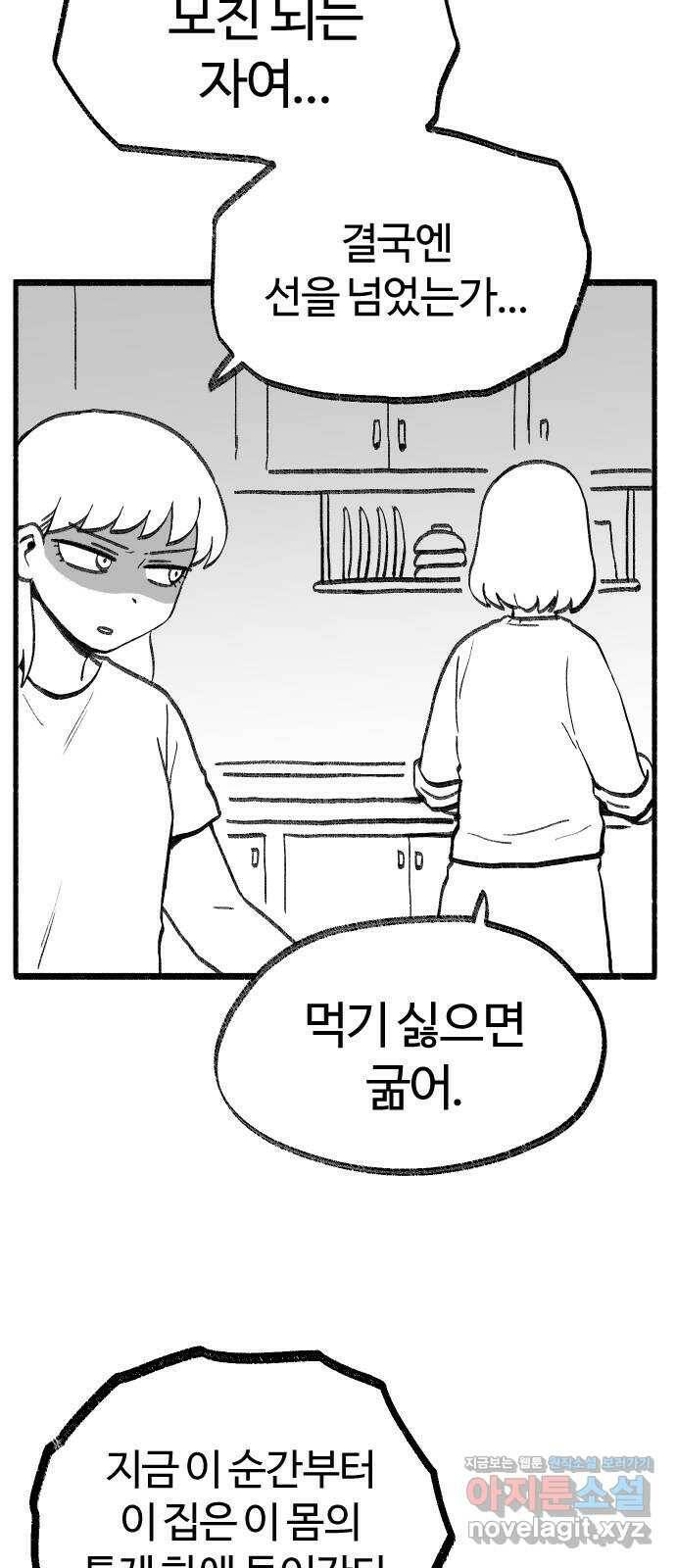 여고생 드래곤 100화 [특별편] 불멸자의 하루 11