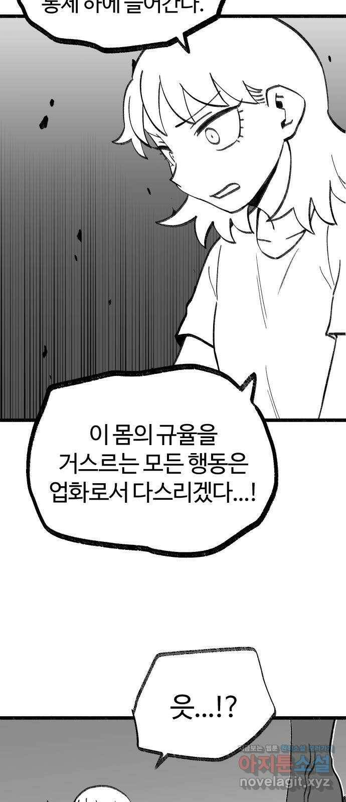 여고생 드래곤 100화 [특별편] 불멸자의 하루 12