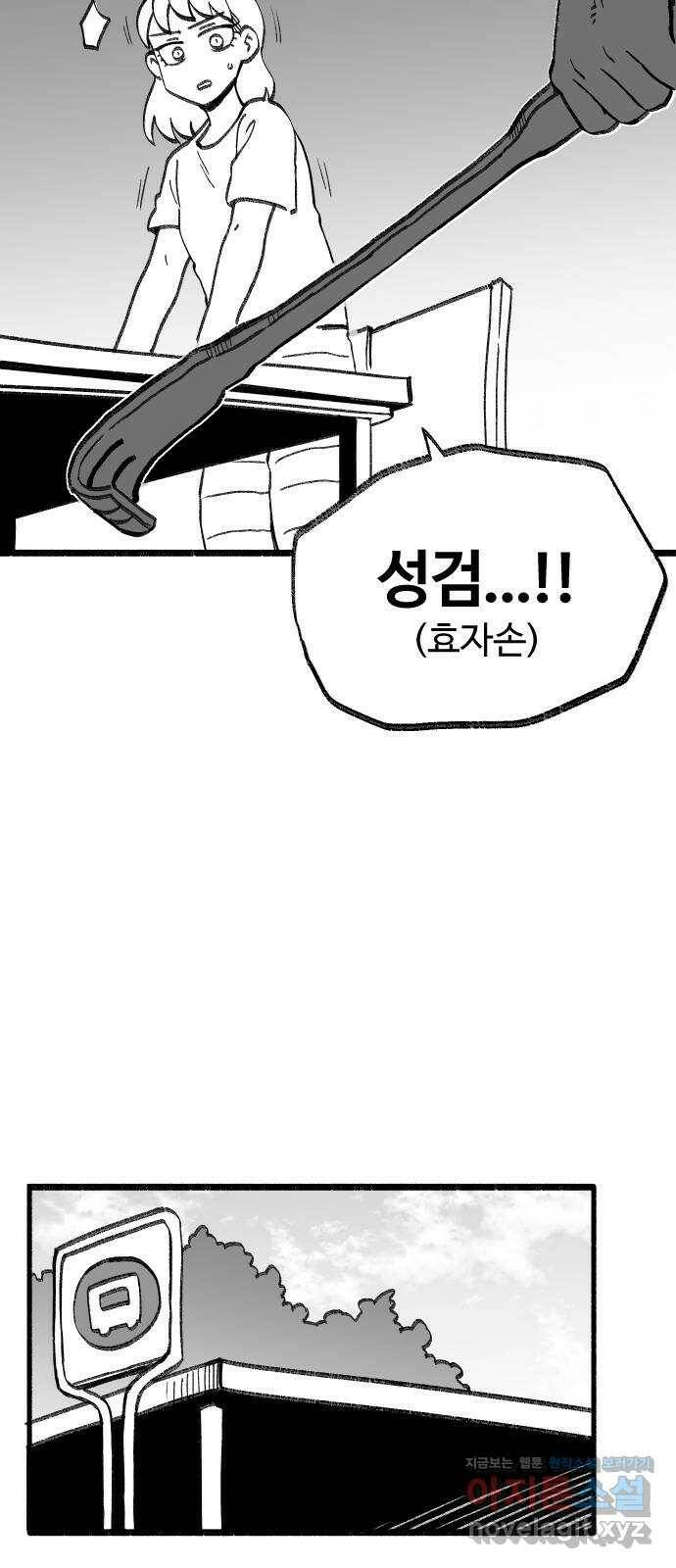 여고생 드래곤 100화 [특별편] 불멸자의 하루 13