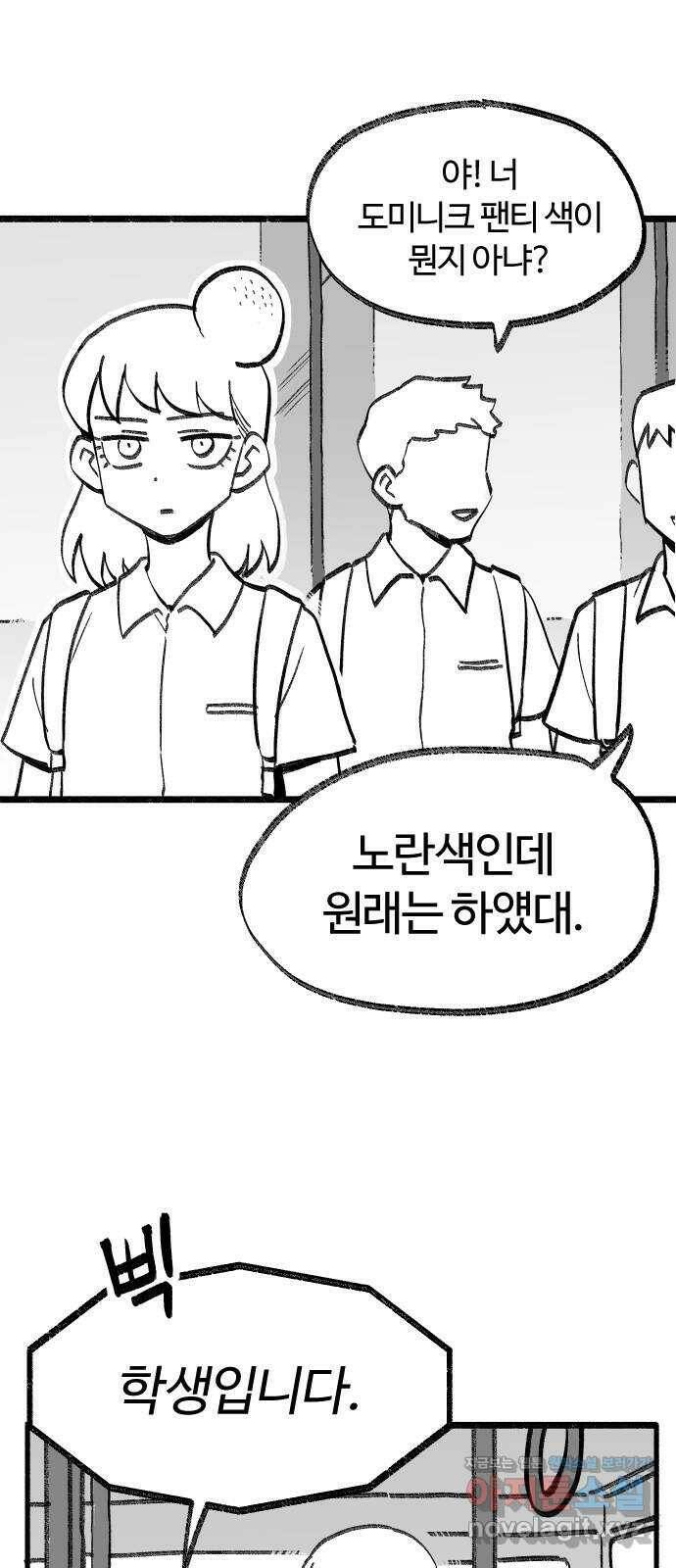 여고생 드래곤 100화 [특별편] 불멸자의 하루 14