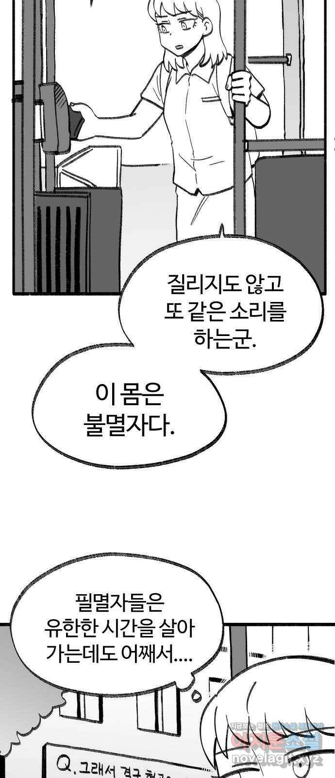 여고생 드래곤 100화 [특별편] 불멸자의 하루 15