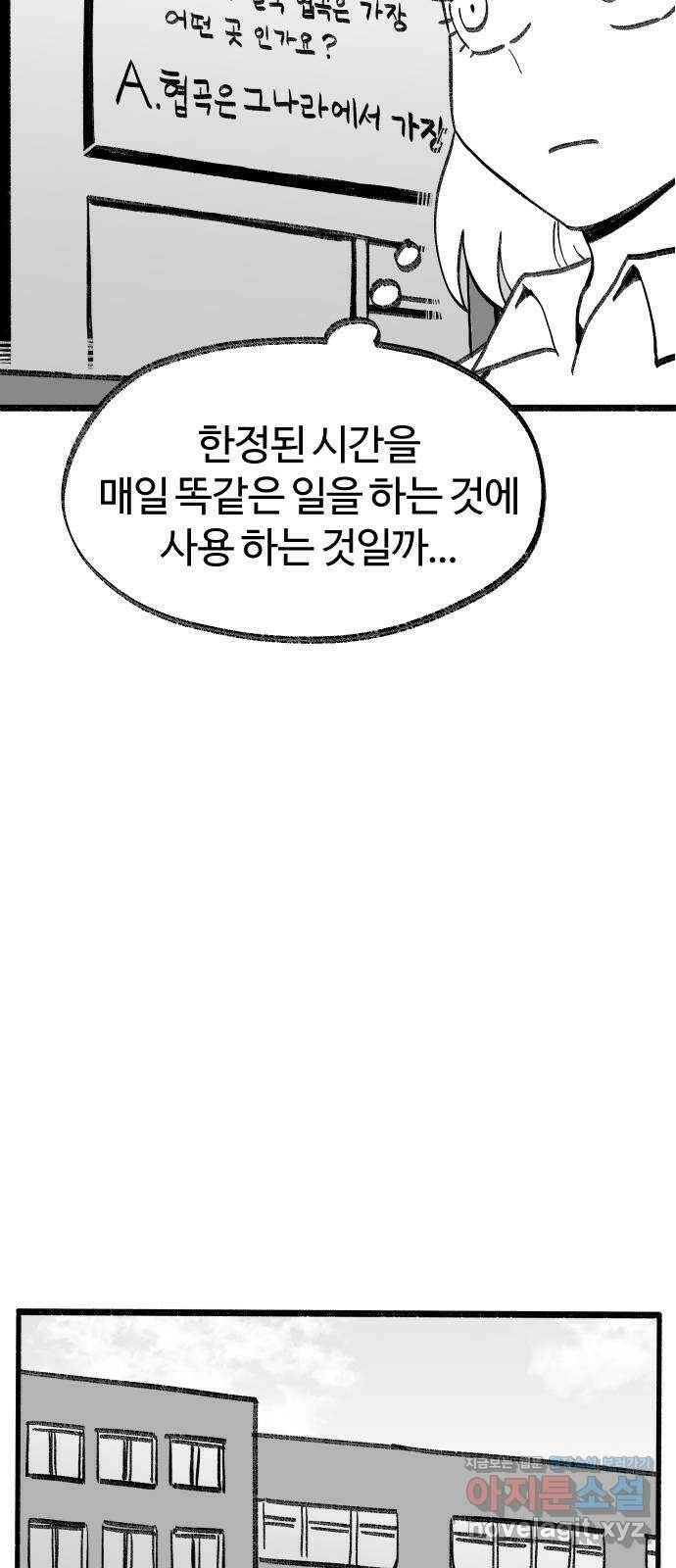여고생 드래곤 100화 [특별편] 불멸자의 하루 16