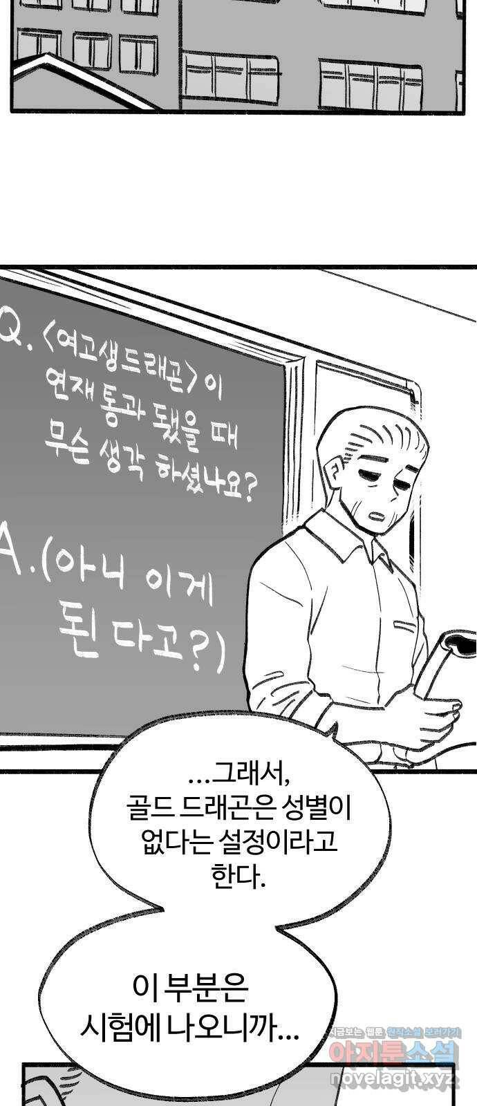 여고생 드래곤 100화 [특별편] 불멸자의 하루 17