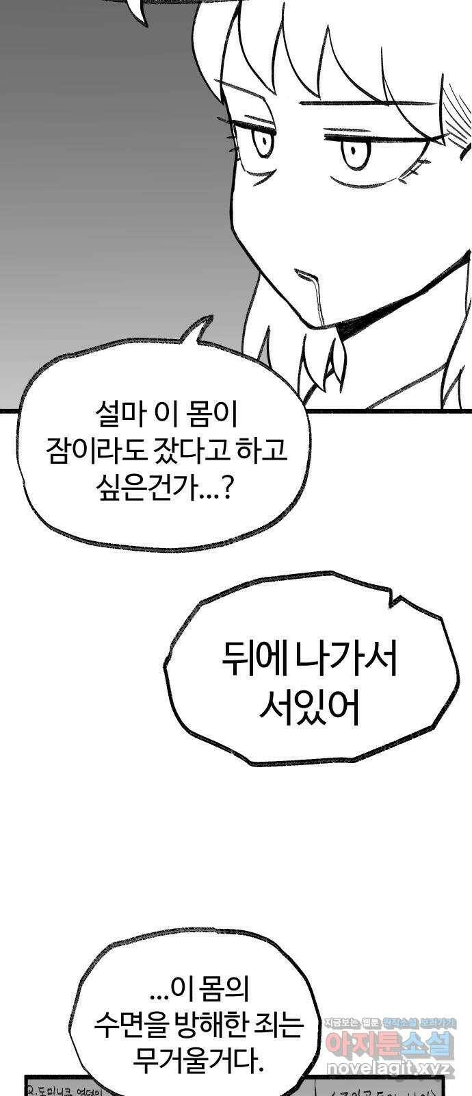 여고생 드래곤 100화 [특별편] 불멸자의 하루 20