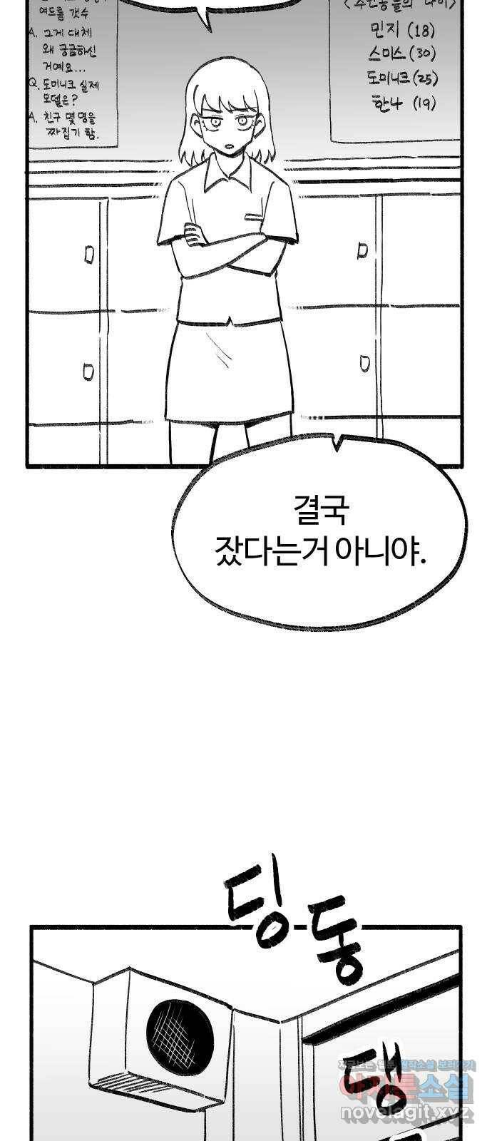 여고생 드래곤 100화 [특별편] 불멸자의 하루 21