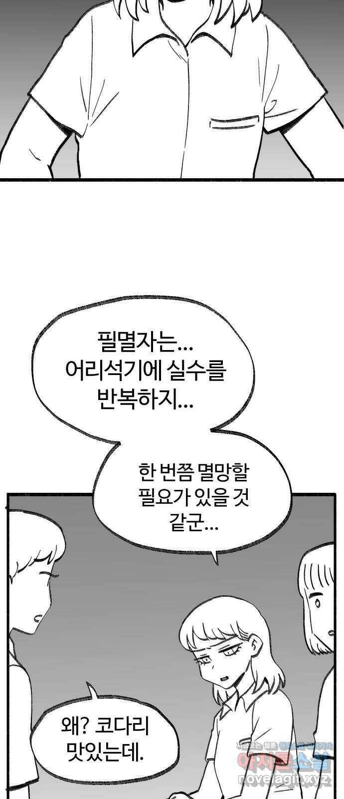 여고생 드래곤 100화 [특별편] 불멸자의 하루 23