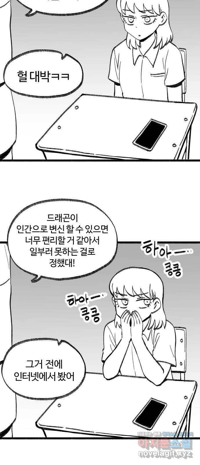 여고생 드래곤 100화 [특별편] 불멸자의 하루 25