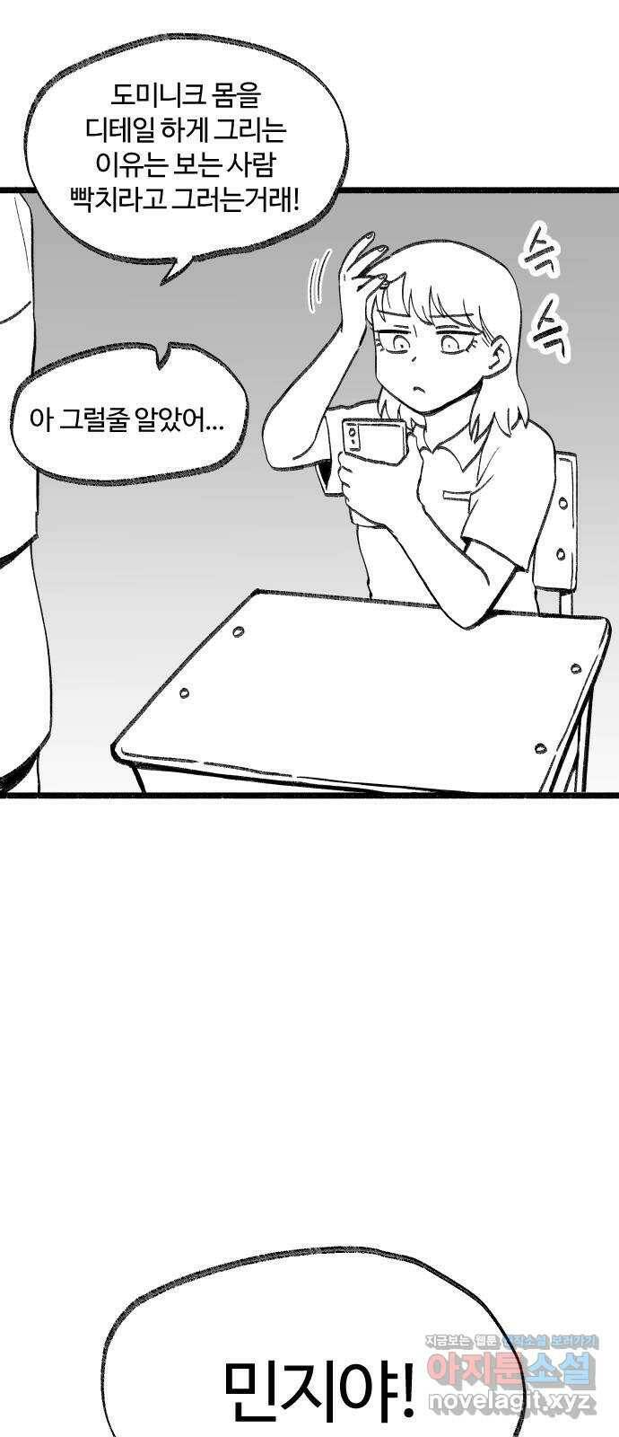 여고생 드래곤 100화 [특별편] 불멸자의 하루 26