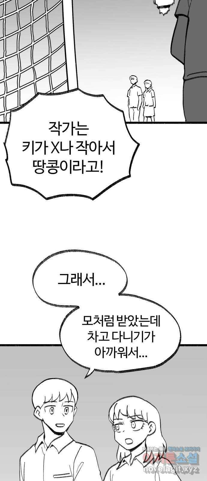 여고생 드래곤 100화 [특별편] 불멸자의 하루 30