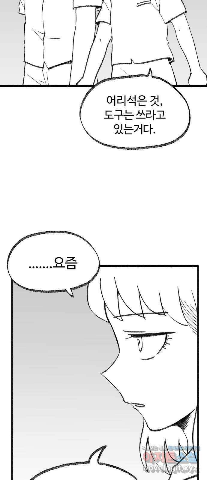 여고생 드래곤 100화 [특별편] 불멸자의 하루 31