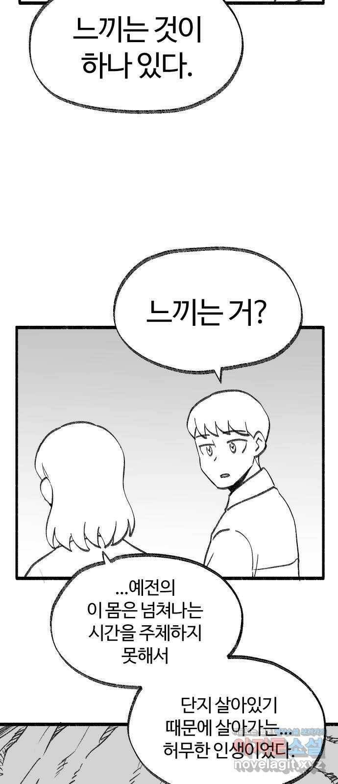 여고생 드래곤 100화 [특별편] 불멸자의 하루 32