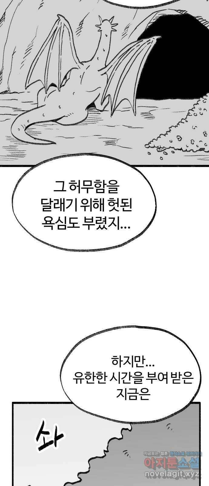 여고생 드래곤 100화 [특별편] 불멸자의 하루 33