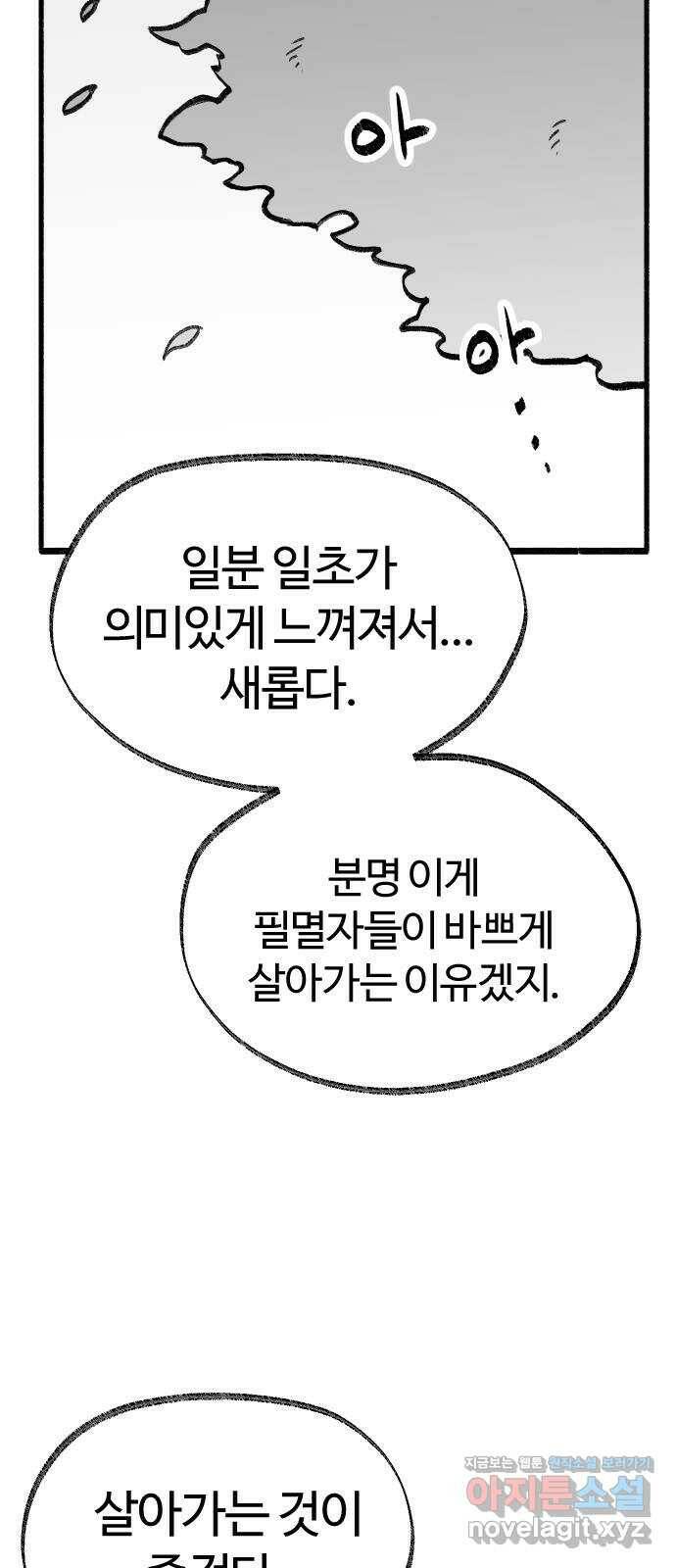 여고생 드래곤 100화 [특별편] 불멸자의 하루 34