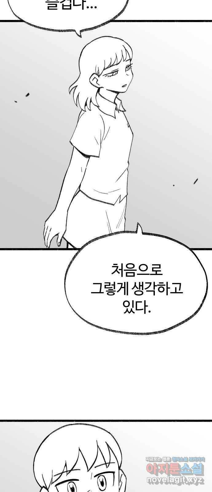 여고생 드래곤 100화 [특별편] 불멸자의 하루 35