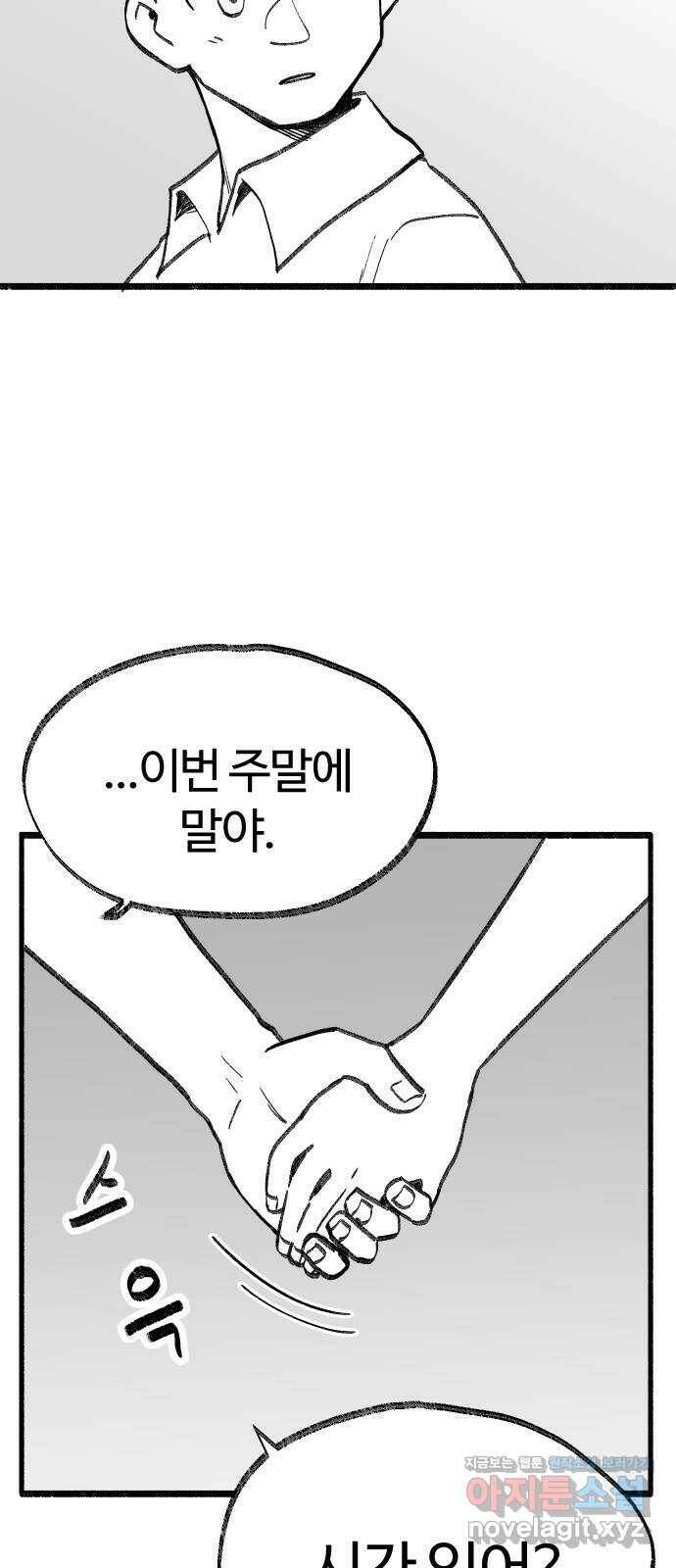 여고생 드래곤 100화 [특별편] 불멸자의 하루 36