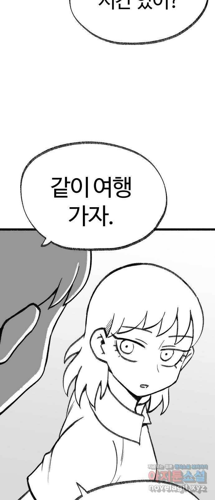 여고생 드래곤 100화 [특별편] 불멸자의 하루 37