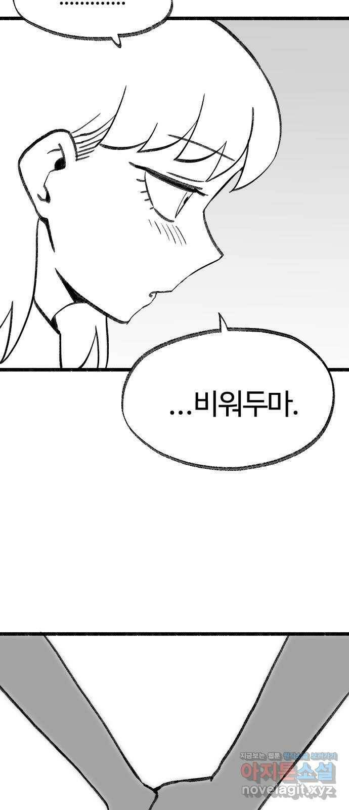 여고생 드래곤 100화 [특별편] 불멸자의 하루 40
