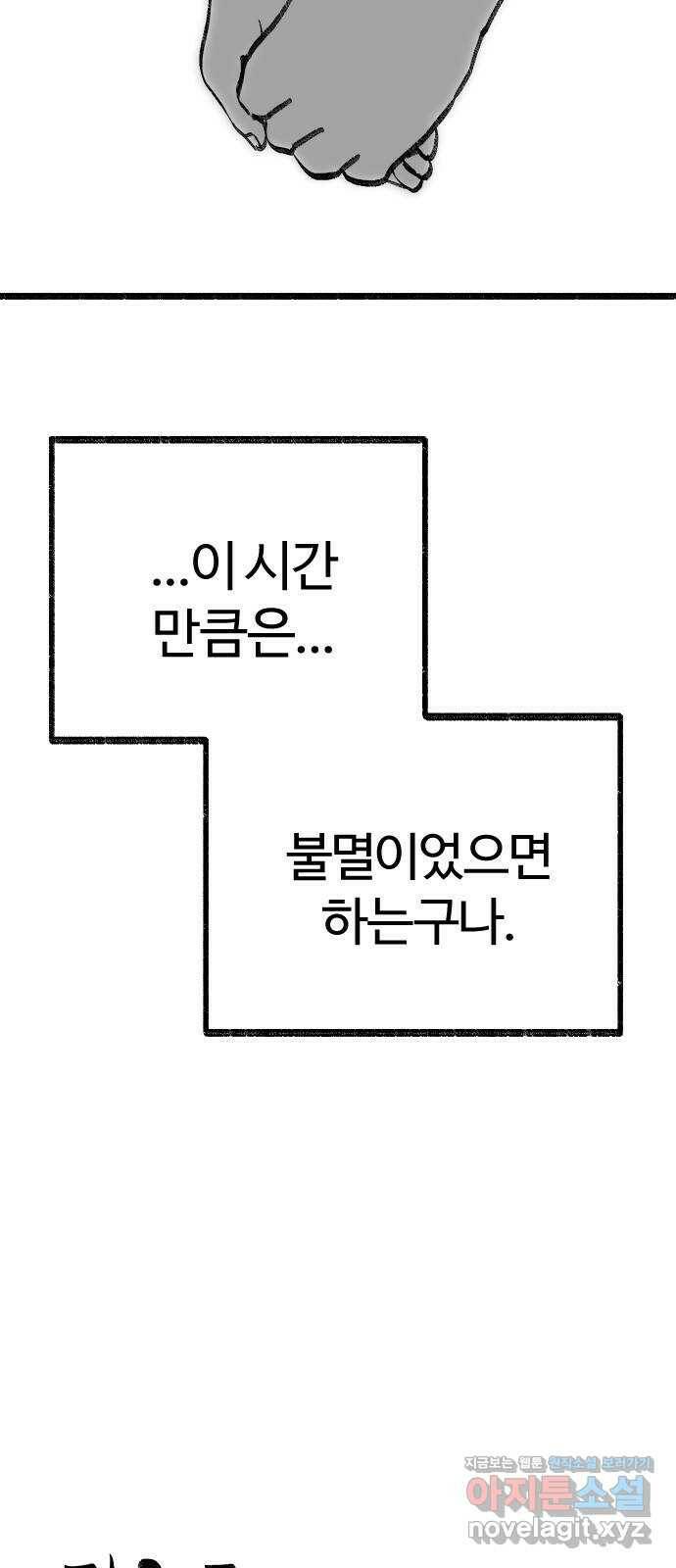 여고생 드래곤 100화 [특별편] 불멸자의 하루 41